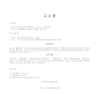 상여금및퇴직금청구서(고소장) (샘플) 상여금및퇴직금청구서(고소장) (샘플)